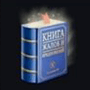 Книга жалоб Книга жалоб